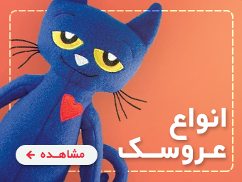 انواع عروسک